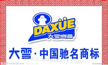 Daxue beer