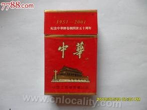 Zhonghua brand cigarette