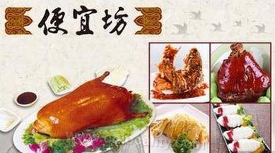 Bianyifang roast duck