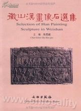 Weishan Han stone relief