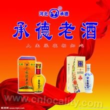 Chengde wine