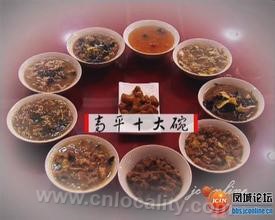 Gaoping's &quot;Top Ten Bowls&quot;